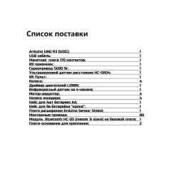 DIY Набор для моделирования 4WD машинки Ардуино (Arduino UNO R3)