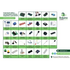 Стартовый набор Arduino Starter Kit для начинающих