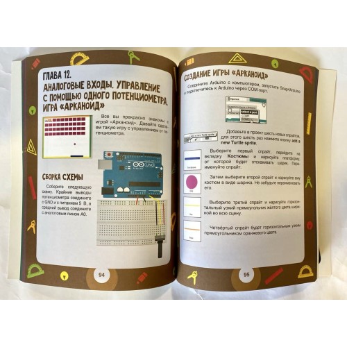 Книга Scratch и Arduino 18 игровых проектов для юных программистов микроконтроллеров