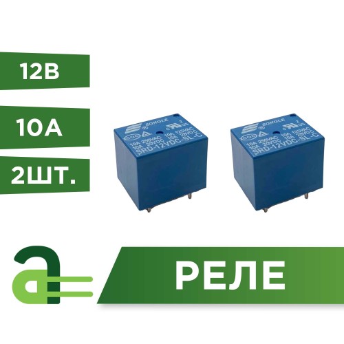 Реле 10А 12В (2шт)