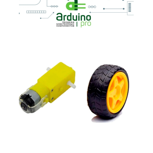 Колесо 65мм + ТТ мотор с редуктором (две оси) (1 шт + 1 шт)