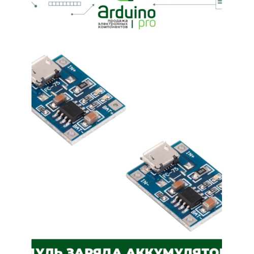 Модуль заряда аккумуляторов TP4056 micro USB (2 шт)