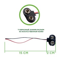 Разъем для батарейки "Крона" с проводами T-тип - 2шт