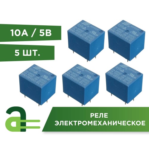 Реле 10А 5В (5шт)