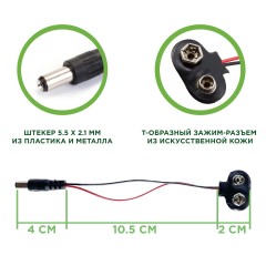 Разъем для батарейки "Крона" со штекером