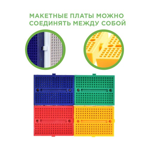 Макетная плата Breadboard 170 точек (желтая) - 2 шт